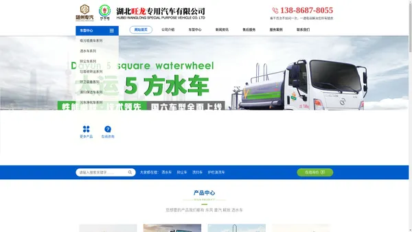 湖北旺龙专用汽车有限公司官网