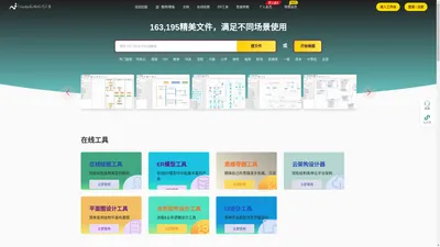 首页-在线免费绘图工具,在线er模型设计，云架构图设计,思维导图,在线UML设计,在线建筑平面图|裕奥在线绘图工具Freedgo