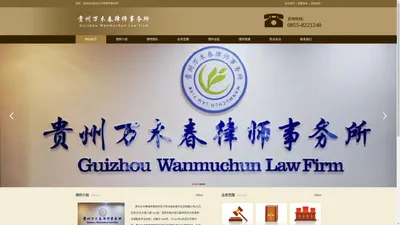 贵州万木春律师事务所_万木春律师事务所_黔东南律师事务所_凯里专业律师