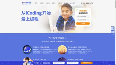 iCoding爱编程，专注3-16岁青少儿编程教育