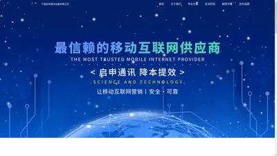 宁波启申通讯设备有限公司