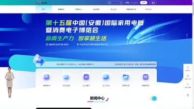 第十五届中国（安徽）国际家用电器暨消费电子博览会