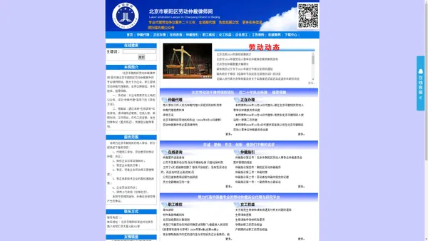 北京市朝阳区劳动仲裁网