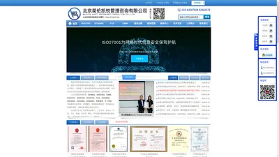 ISO27001|ISO20000|CMMI评估|ISO27000认证|ITSS评估 - 北京·英伦凯悦咨询