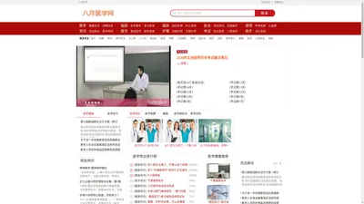 八月医学