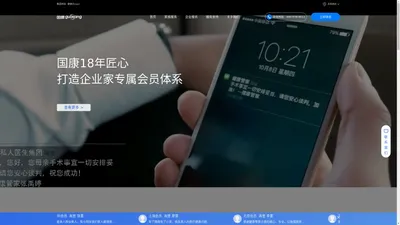 企业健康管理服务_高端_专属_私人医生服务_健康管理服务平台_国康健康管理公司