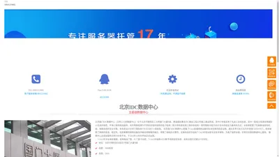 北京国门数据中心机房_北京高电服务器托管 | 互联互通