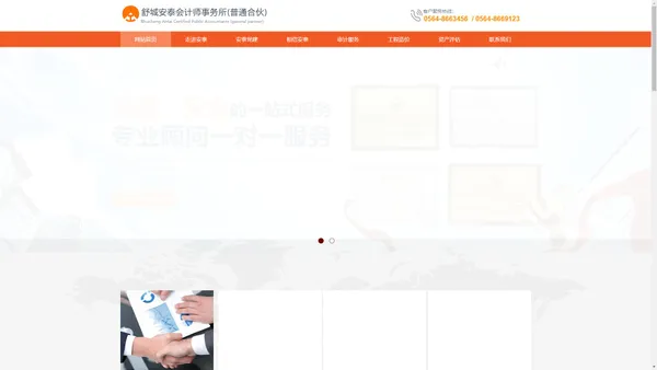 审计服务|工程造价|招标代理|资产评估-舒城安泰会计师事务所(普通合伙)