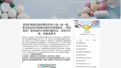 医保价格奥拉帕利靶向药多少钱一盒一瓶|老挝孟加拉印度奥拉帕利代购哪里买|奥拉帕尼|奥拉帕利片规格剂量用法|功效与作用|效果说明书