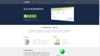 排课软件 - 51排课软件官方网站