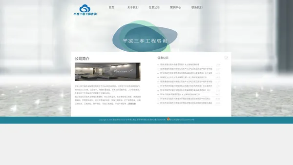 平凉三和工程咨询有限公司