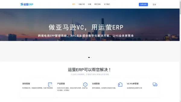 运萤ERP_亚马逊VC管理_跨境amazon_深圳运萤网络科技有限公司