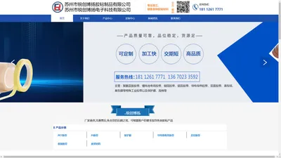 官网苏州市锐创博扬胶粘制品有限公司 专业胶带 模切产品 厂家直销