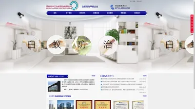 深圳市丰江白蚁防治有限公司-电话：82620262