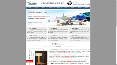 广州航空货运_航空快递_加急机场托运_空运快件_广州航空物流公司