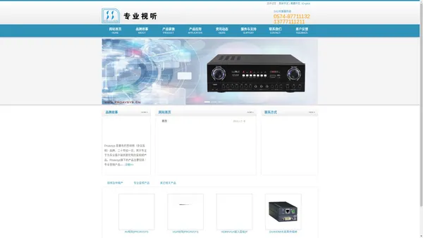 proavsys专业音视频系统