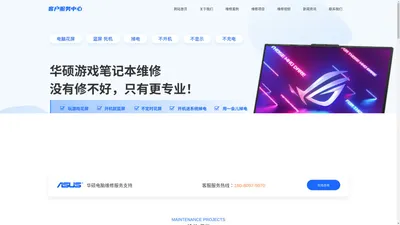 华硕游戏笔记本维修-华硕游戏本重摔进水维修-龙芯精维科技
