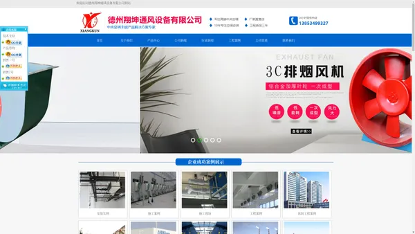 德州翔坤通风设备有限公司