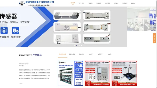  深圳市博途电子科技有限公司 