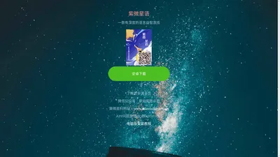 紫微星语