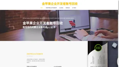 ios苹果企业开发者账号证书出售-回收企业账号/金苹果