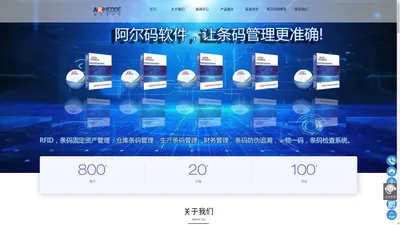 阿尔码软件（深圳）有限公司 官网