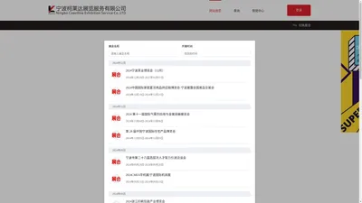 宁波柯莱达展览服务有限公司