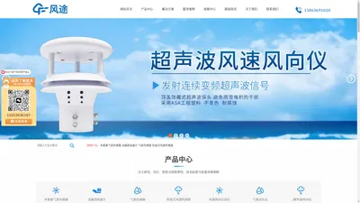 超声波风速风向仪_能见度传感器_压电雨量计_压电雨量传感器-山东风途