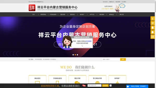 内蒙古网络公司|内蒙古网站建设|呼市网络公司|呼和浩特网络推广|祥云平台|呼和浩特微信营销|呼和浩特微信小程序|鄂尔多斯网络公司|呼和浩特网络运营|呼和浩特微信开发|内蒙古云搜网络