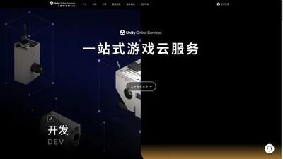 UOS一站式游戏云服务平台