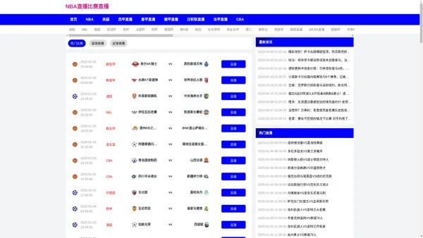 NBA直播比赛直播-nba比赛直播视频在线观看|nba比赛直播免费观看直播|nba直播在哪里看直播比赛