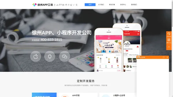 徐州app开发公司/徐州手机app制作/徐州做小程序/徐州微信小程序开发-徐州定制app软件公司