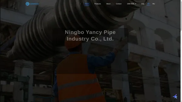 宁波彦新管业有限公司 - 专业管道制造商 | Ningbo Yancy Pipe Industry - Professional Pipe Manufacturer