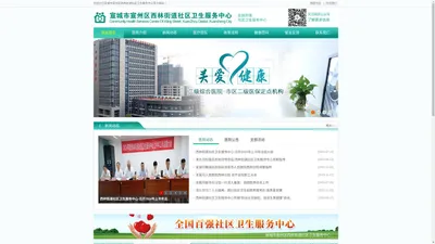 
	宣城市宣州区西林街道社区卫生服务中心  [官方网站]
