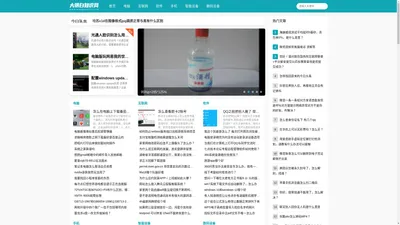 大明白知识网 - 常见手机电脑知识收集整理网站