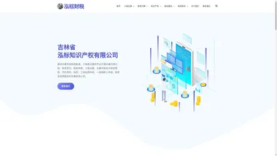 吉林省泓标知识产权有限公司-首页