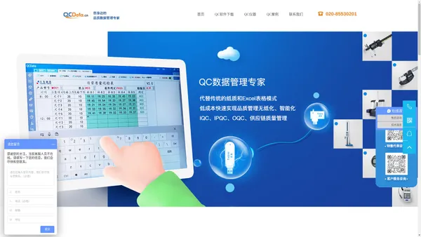 品质管理|品质数据采集|品质数据分析|QC|QCData|QC仪器--太友QCData品质数据管理专家,广州市太友计算机科技有限公司
