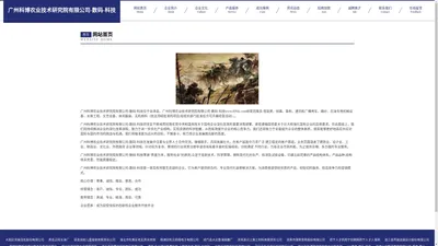 广州科博农业技术研究院有限公司-数码-科技