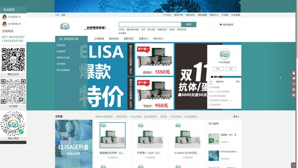 沪震生物官方商城 - 沪震生物-试剂盒,ELISA试剂盒, 检测试剂盒抗体,细胞,原代细胞,ATCC细胞,重组蛋白,抗体,单克隆抗体,多克隆抗体,细胞因子,胎牛血清,常用实验试剂及溶液 