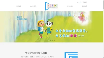 CCBSC中文少儿图书分级指数