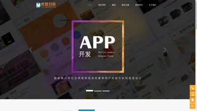 深圳手机app开发_深圳软件外包公司_深圳app定制开发公司-【德盟互联】