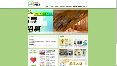 PEER毅恒挚友