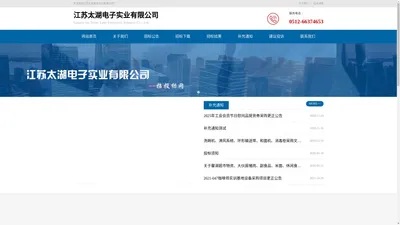 江苏太湖电子实业有限公司_江苏太湖电子实业有限公司