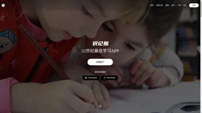 识记熊-最佳的知识复习APP