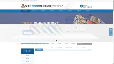 特种电缆-安徽万邦特种电缆有限公司