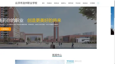 云浮市泷州职业学校