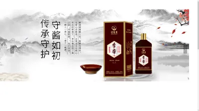 
	贵州守酱者酒业供应链发展有限公司
