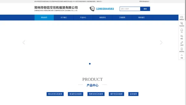 郑州空压机租赁|空压机出租|空压机租赁公司|空压机出租公司|郑州市恒信空压机租赁有限公司