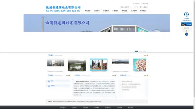 溆浦县建国硅业有限公司