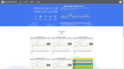 黑龙江省生猪产业联合会